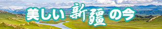 美女搞鸡黄污视频在线观看新疆banner-w330n60.jpg